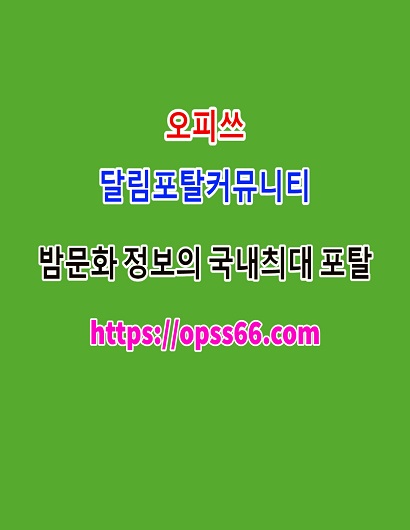 전남최근ᐹOPSS66점COMᐴ오피쓰⠜전남오피⍟전남키스방∴전남건마◣전남안마
content media