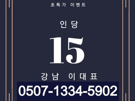 강남더킹 초특가 이벤트