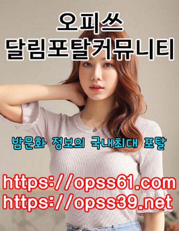 광주오피◤ Öpss 40 닷NET ◢≠오피쓰≠광주스파 ➷광주리얼돌체험 ♎광주휴게텔 광주건마
content media