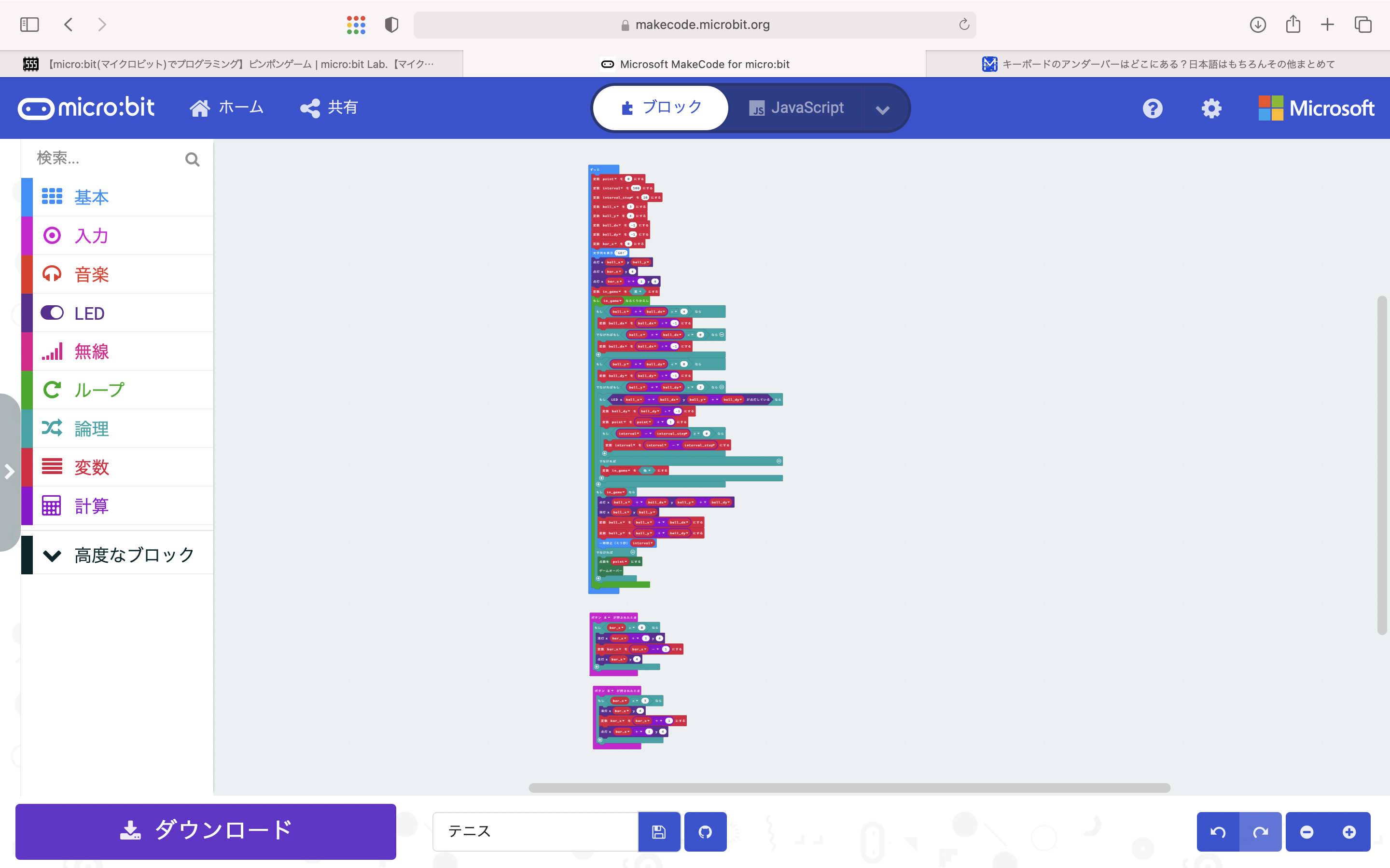 第4回課題「micro bit」 班課題 | MAKERS-EDU