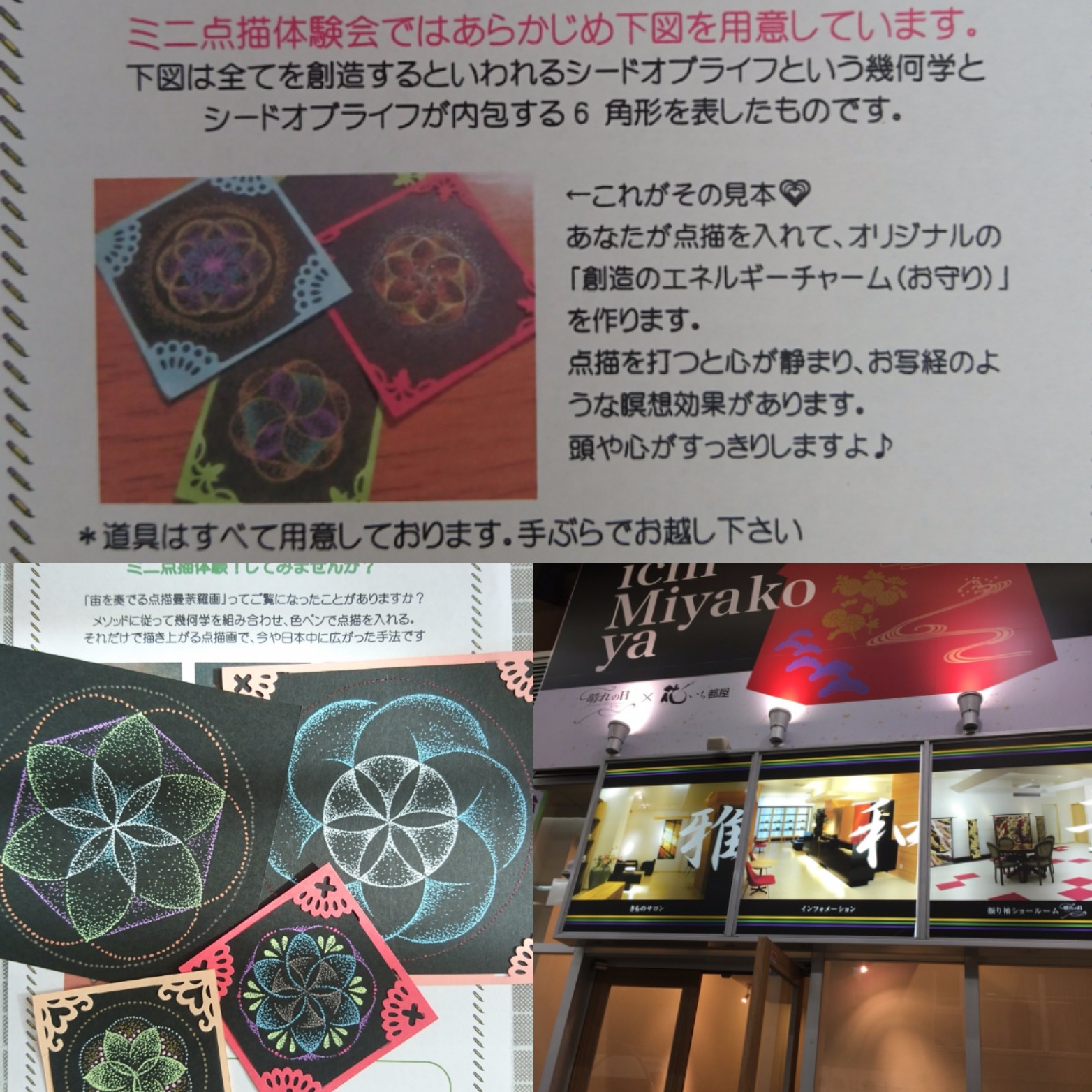 ミニ点描体験会のご案内 content media