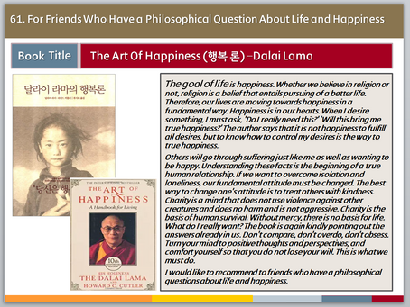61. The Art Of Happiness (행복론)