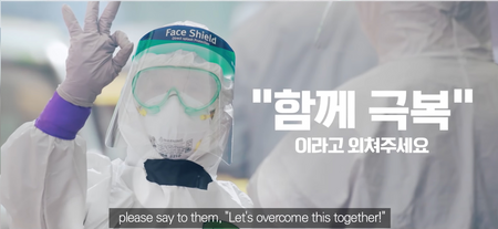"코로나 함께 극복해요" 캠페인 실시 안내
