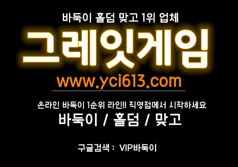 바둑이게임 : 홀덤게임 1위 그레잇게임사이트 몰디브바둑이 content media