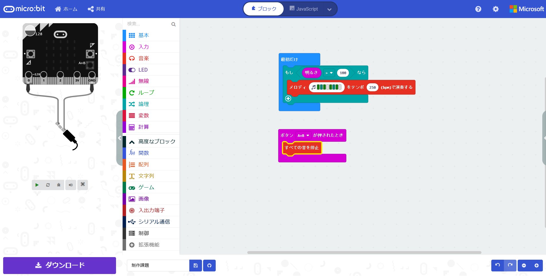 第4回課題 microbit content media