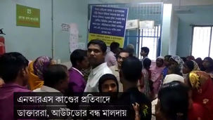 এনআরএস কাণ্ড: প্রতিবাদে আজও ডাক্তাররা, মেডিকেল কলেজে আউটডোর বন্ধ মালদায়