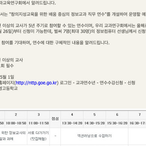 2013 경기도교육청 NTTP 교과연수연제 직무연수