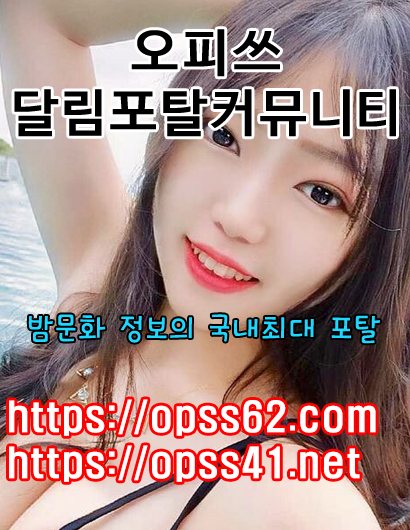 광주안마⦨ᐹOpss62점COMᐴ⧫오피쓰⟁광주오피⟣광주키스방□광주건마⟕광주리얼돌
content media
