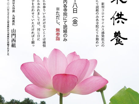大衆供養