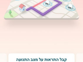 מדריך לשימוש באפליקציית הניווט וויז (Waze)