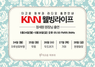 5월 KNN웰빙라이프 출연
