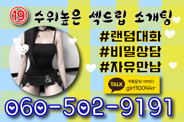 ⑲금 수위쎈거 좋아하는사람끼리◐O6Oㅡ5O2ㅡ9191◐ 랜덤소개팅 ◐O7Oㅡ41O4ㅡ2856◐ 충전가능 #폰팅싼곳 #폰섻 #랜덤전화 #폰팅 #폰팅싼곳 #전국폰팅 #지역폰팅 #전화데이트 #여사친만들기 #동네여친 #동네모임
content media