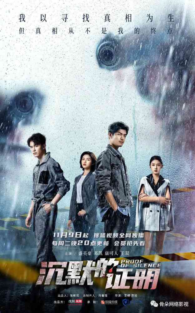 New detective drama Proof of Silence released on Sohu TV content media