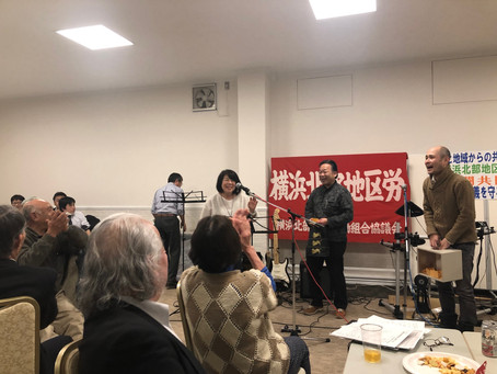 横浜北部地区労旗開き