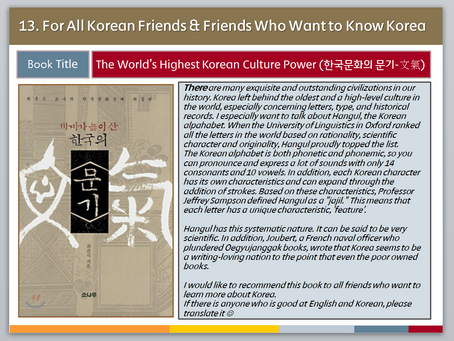13. The World's Highest Korean Culture Power (한국문화의 문기)