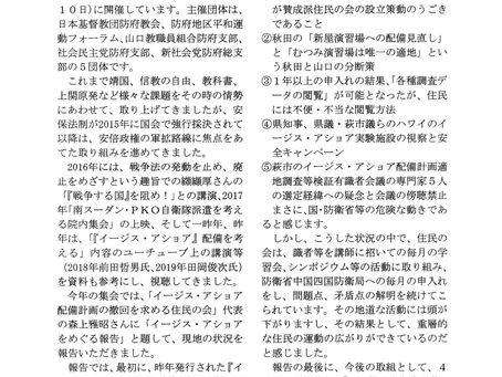 第５４回　思想と信教の自由を守る防府集会