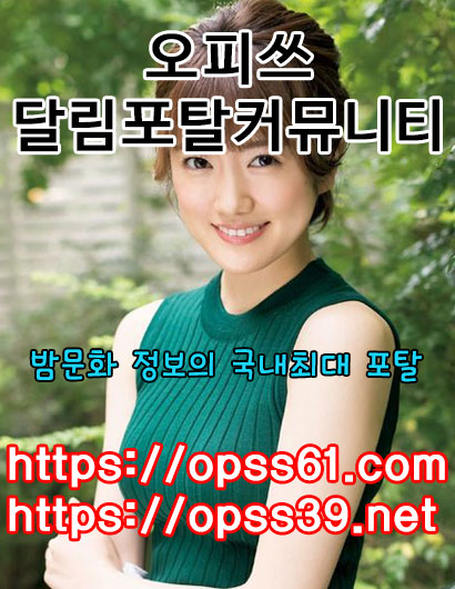 분당건마opss 61 ⚫컴오피쓰⎞분당오피✧분당휴게텔⎞분당키스방❦분당안마
content media