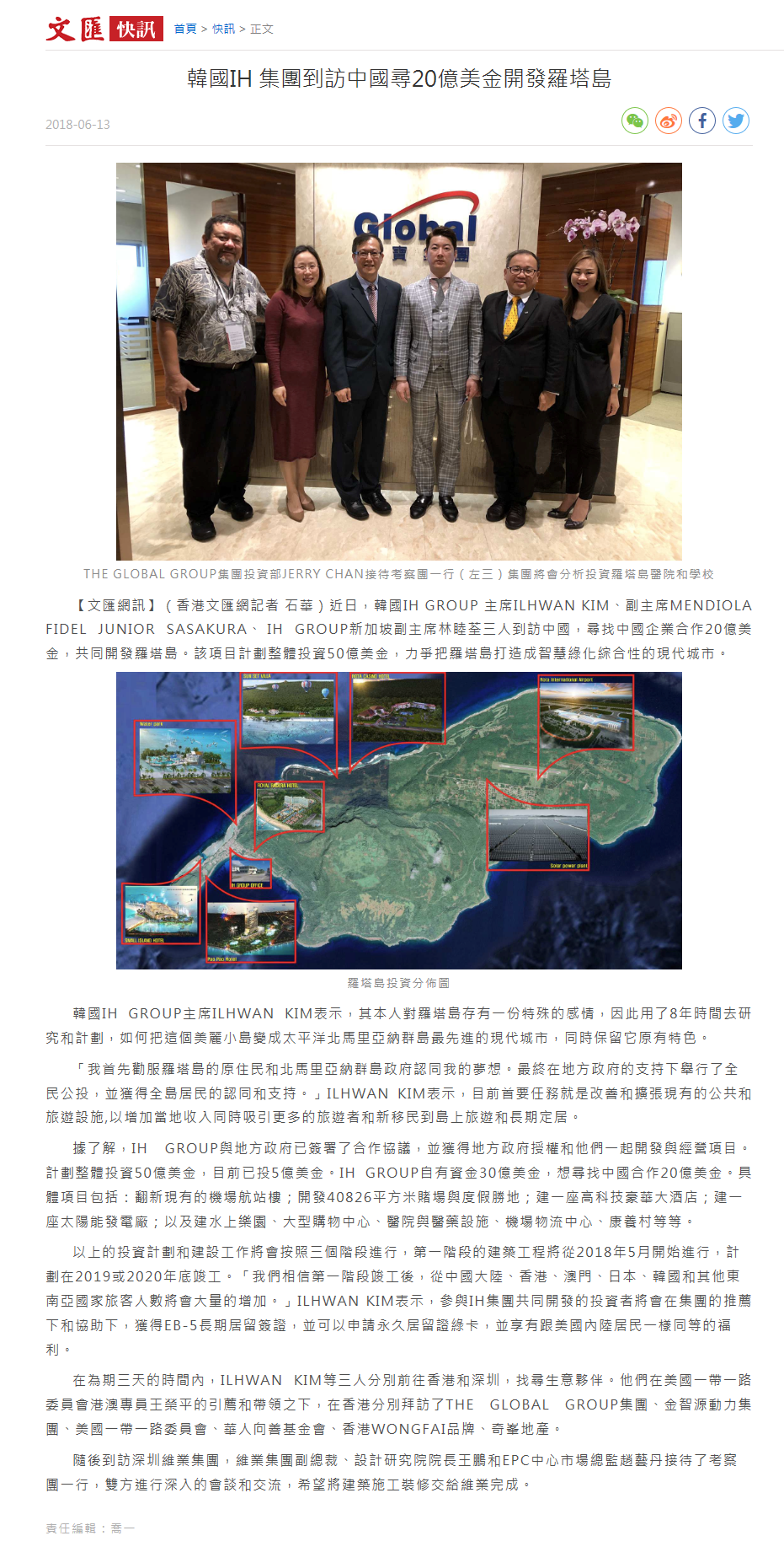 IH GROUP 20억 달러 규모의 로타섬 개발을 위한 중국 방문. content media