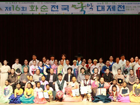 제16회 전남 화순 전국국악대제전 성료