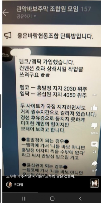 펨코 20대 대선관련 여론조작 의혹(?) - 유재일 정치평론가 페이스북에서 content media