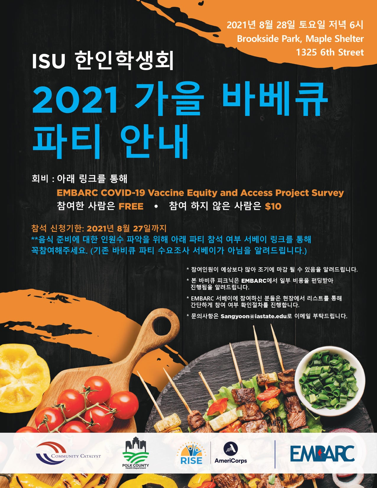 2021 ISU KSA 바베큐 파티 (8월27일 토 저녁6시) content media