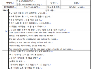 위니즈 전래동화 번역 양식