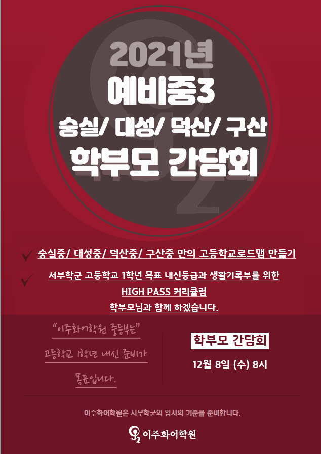 숭실중 / 대성중 / 구산중 / 덕산중 예비 중3 간담회 content media
