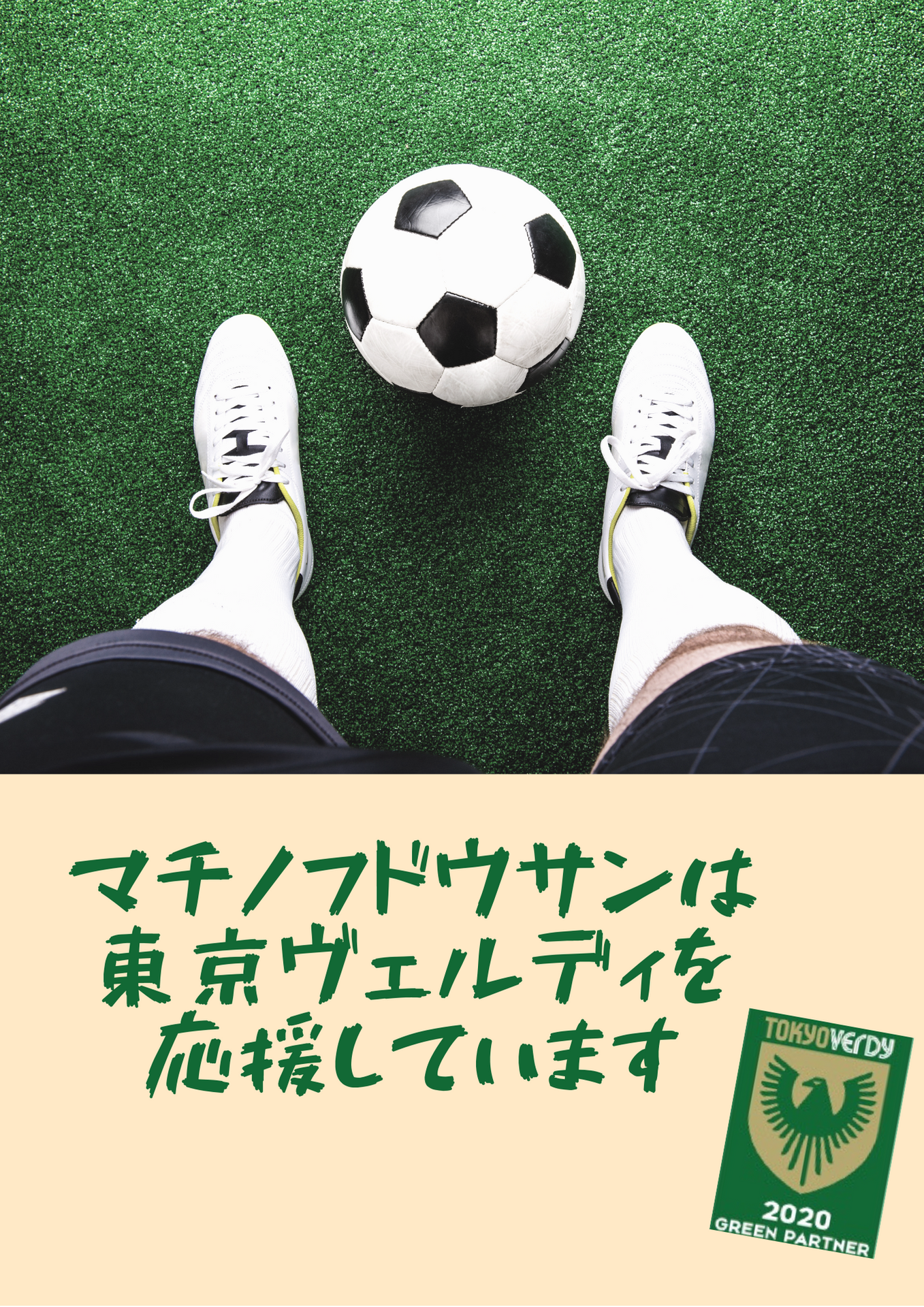 ヴェルディ割 content media