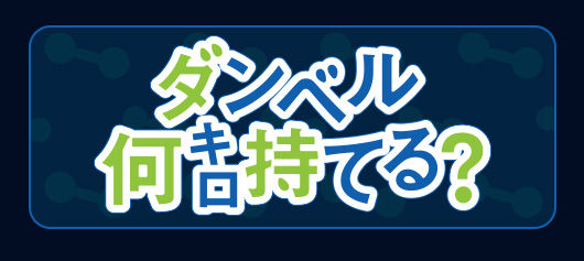 おすすめコミック ダンベル何キロ持てる