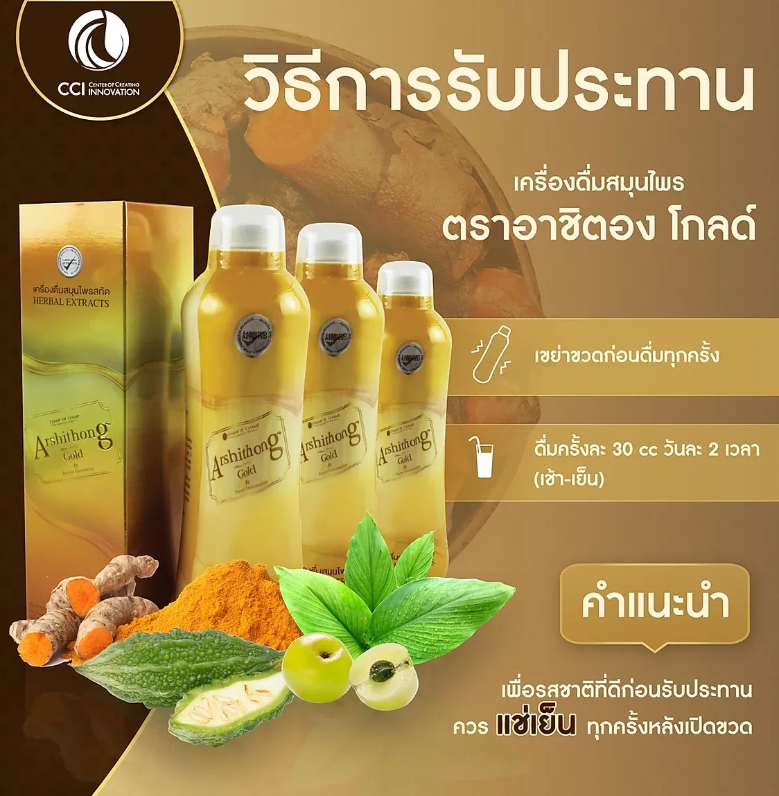อาชิตองโกลด์ (Arshithong Gold) เสริมภูมิ รักษาโรคภูมิแพ้ ลมพิษเรื้อรัง ลมพิษผื่นคัน แพ้อากาศ โรคหอบหืด แพ้ไรฝ่น