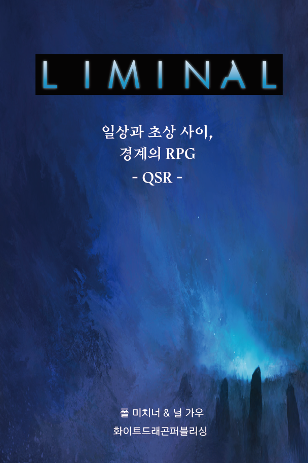 무료 룰북 3차(리미널 QSR; Liminal QSR) content media