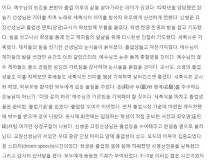 크로스로 연재 "소명중고등학교 제1회 졸업식 '소명 그리고 아름다운 시작'"