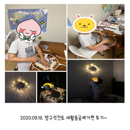 방구석진로 새활용공예가편- 김*준 학생