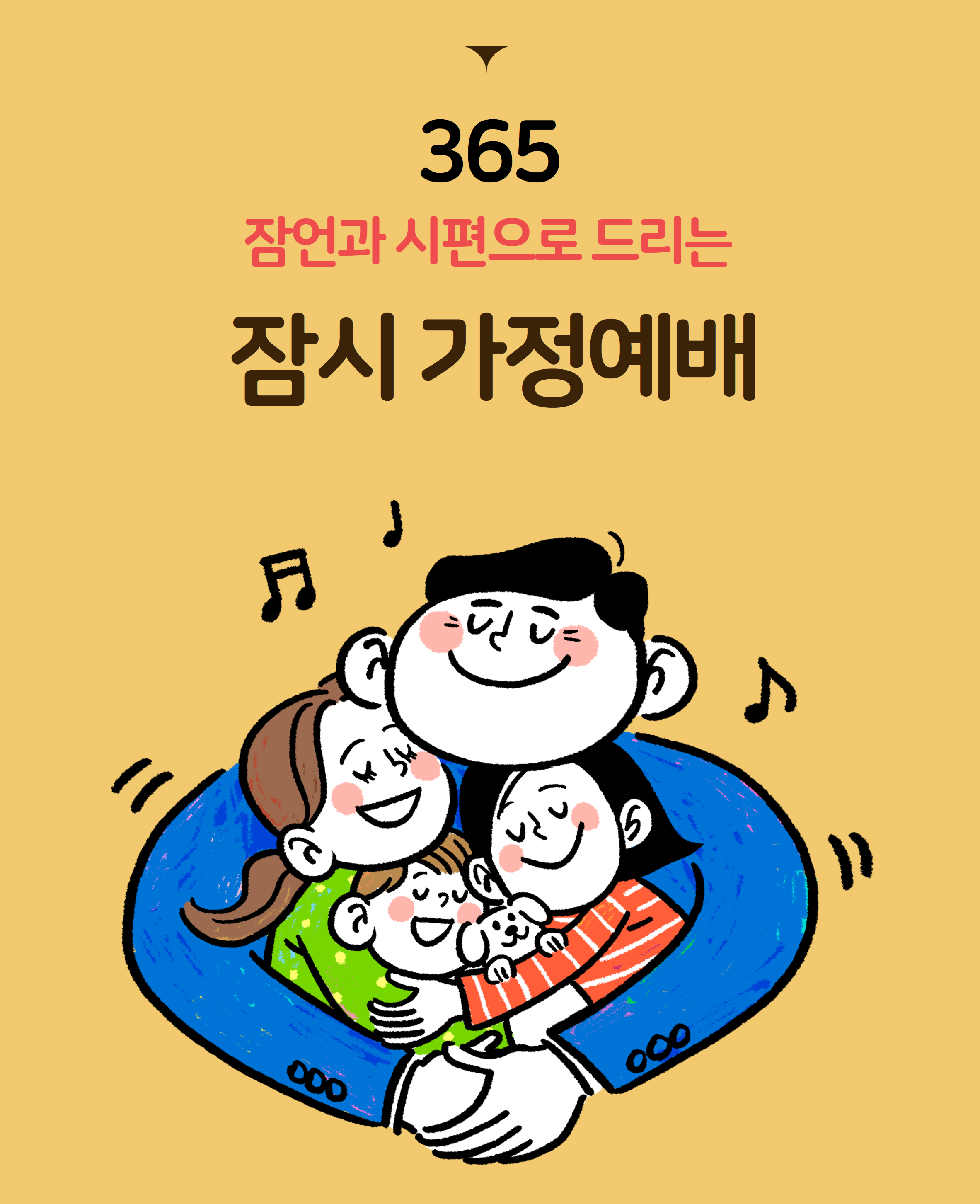 (1월 2일) 잠언 1:7-9, 시편 2:1-4 content media