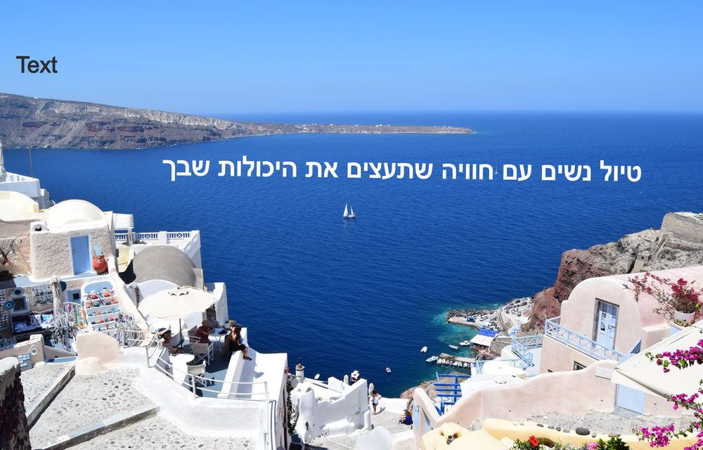 טיול נשים ליוון 5 ימי סדנה חווייתית — ענת גרוס לאור