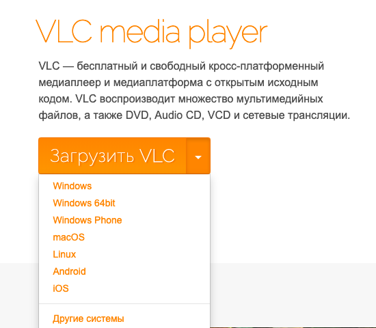 Слушать эфир через VLC MEDIA PLAYER content media