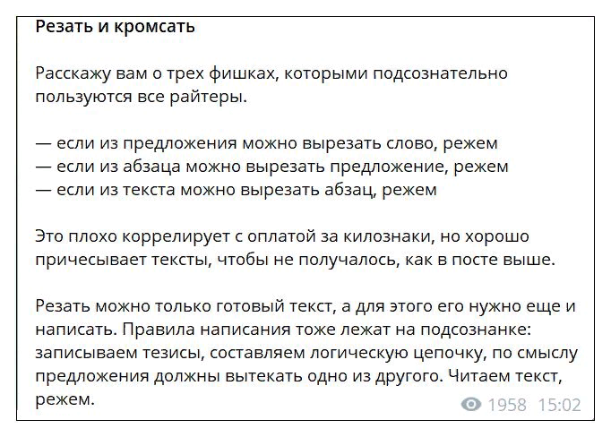 Почему резать и кромсать тексты плохо