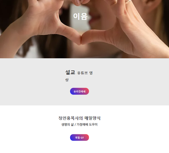낮아짐교회 설교 / 큐티 다시보기, 다시듣기 content media