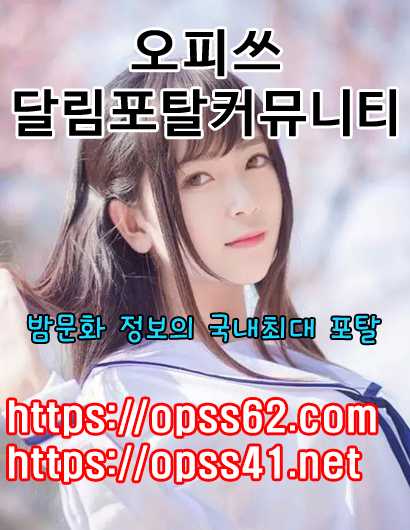 구의마사지〚ØPSS62쩜CØM〛구의오피✽오피쓰⇀구의휴게텔☤구의리얼돌체험
content media