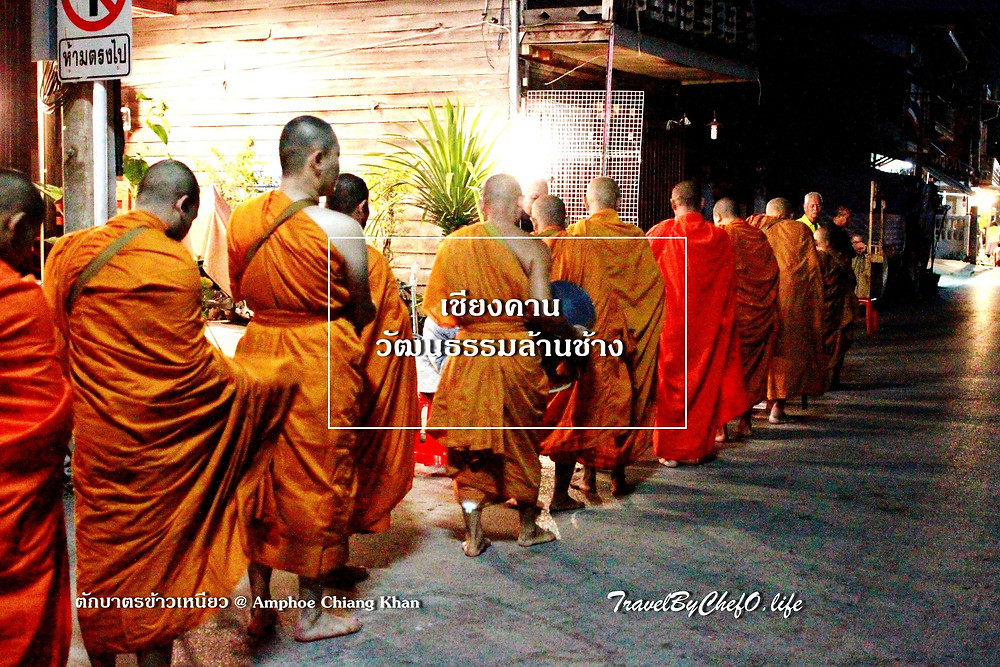 เชียงคาน วัฒนธรรมล้านช้าง
