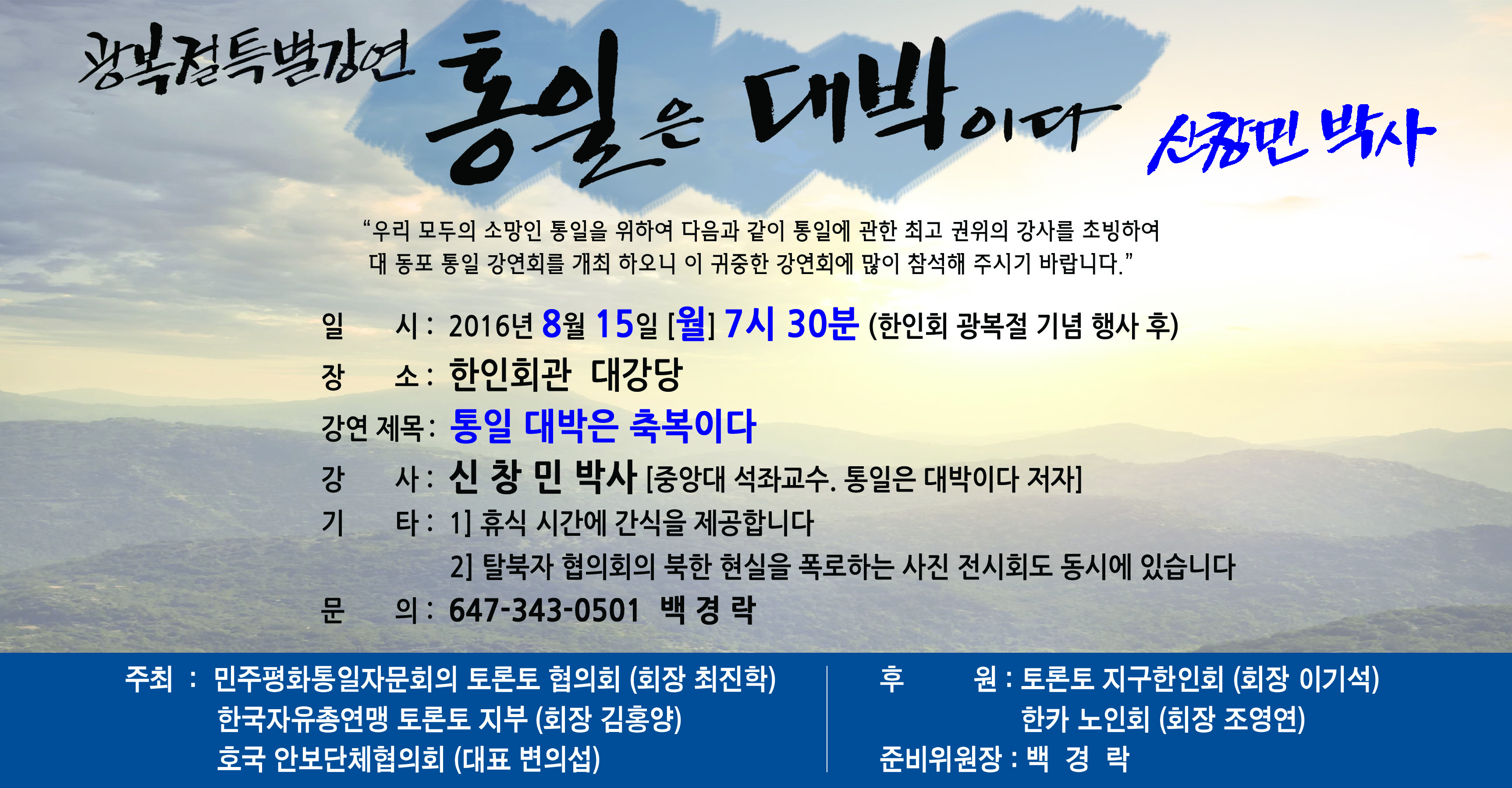 토론토 동포분들과 8.15 기념 행사를 가졌습니다. content media
