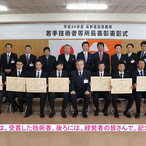 長野県若手技術者等所長表彰(^^)v