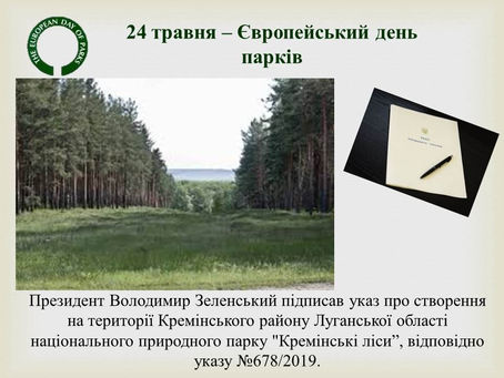 Європейський День Парків