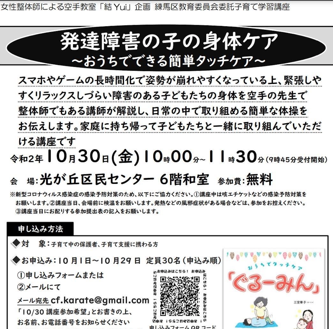 練馬区教育委員会委託子育て学習講座開催します content media