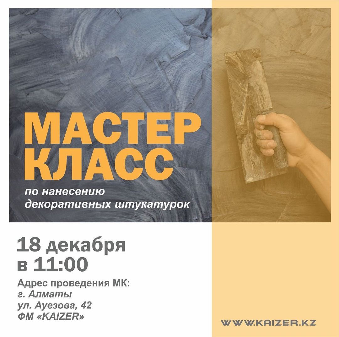 МК по нанесению декоративных штукатурок content media