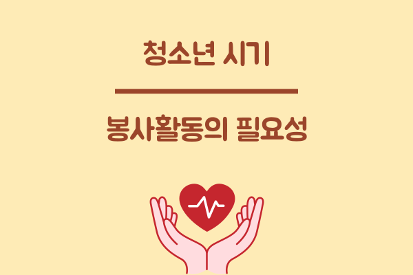 청소년시기, 좋은 봉사활동은 뭐가 있을까?(번역 기부 활동-꿈드림 프로젝트) content media