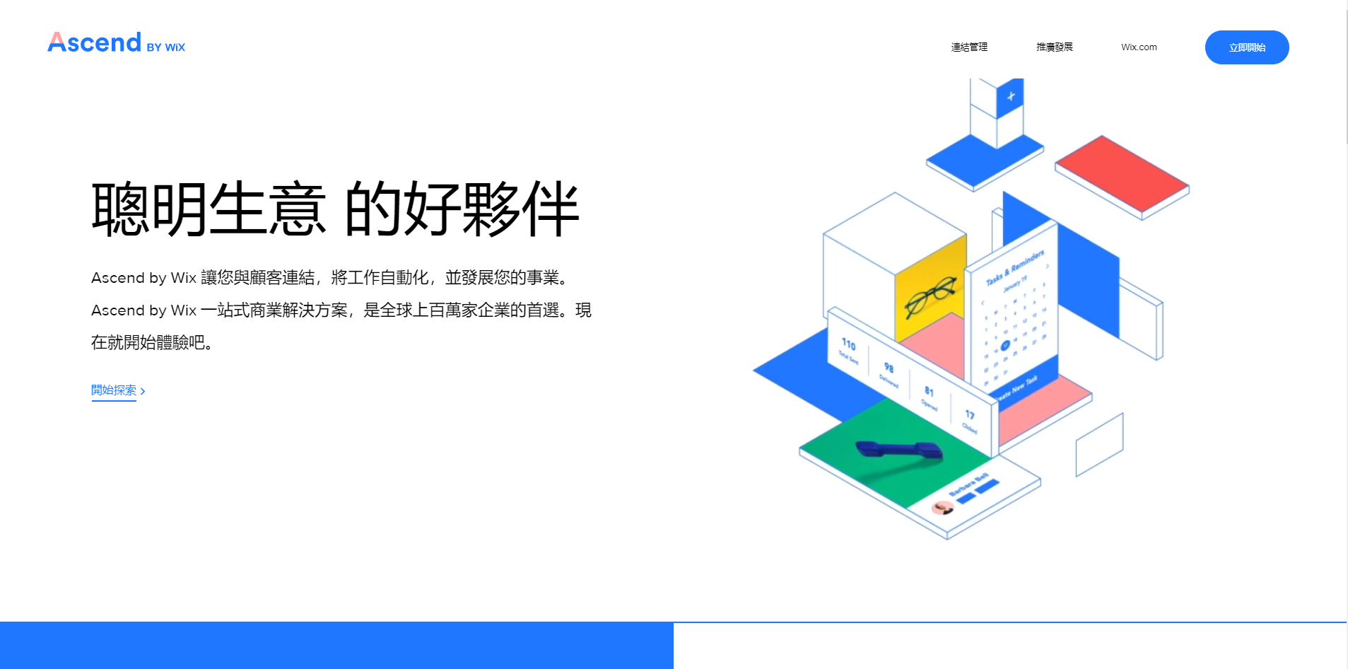 什麼是Ascend by Wix?