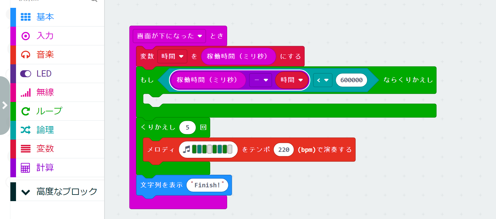 第四回 micro:bit 個人課題 content media