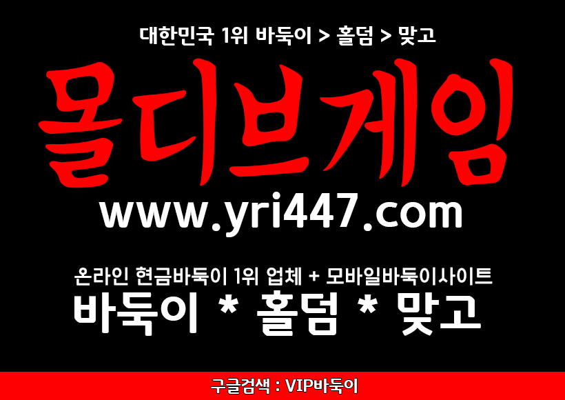 뛰어난 품질과 안전성 : 바둑이게임 & 홀덤게임 content media