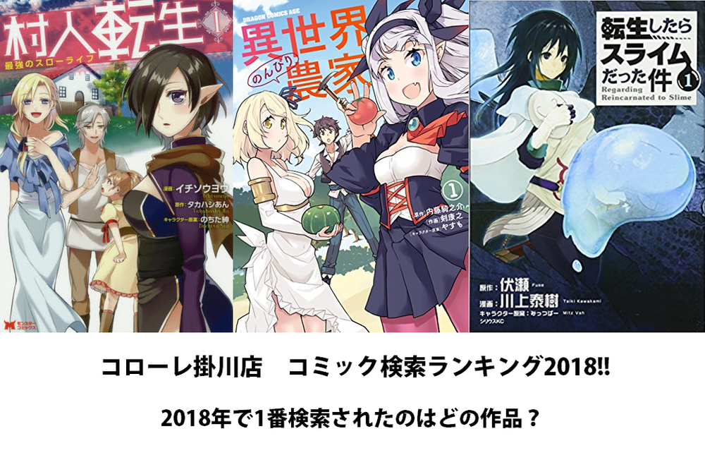 掛川店 コミック検索ランキング18